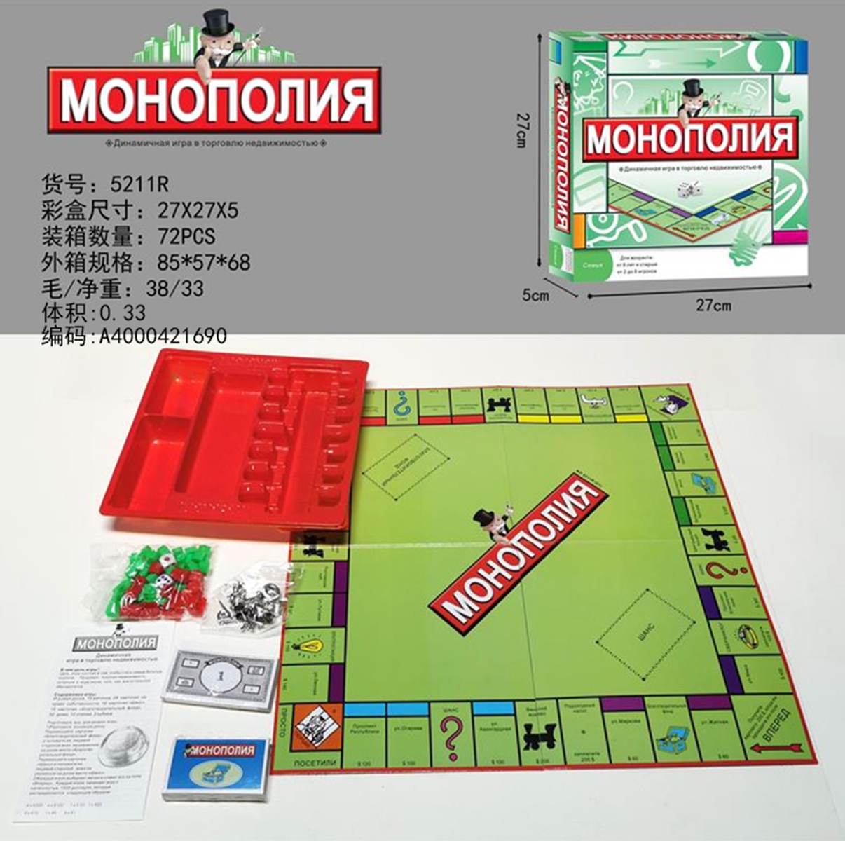 Cross-border sale of Russian MONOPOLY Russian Life Tour puzzle toys