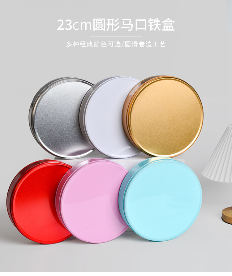 大号圆形马口铁盒子蛋糕甜品喜糖收纳铁盒23圆形大号铁盒子大号饼干甜点糖果包装礼盒圆形铁盒子批发详情1