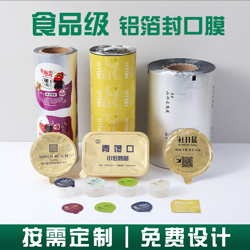 一次性铝箔餐盒卷材PP封口膜食品级冷冻膜防雾卷膜透明外卖餐盒