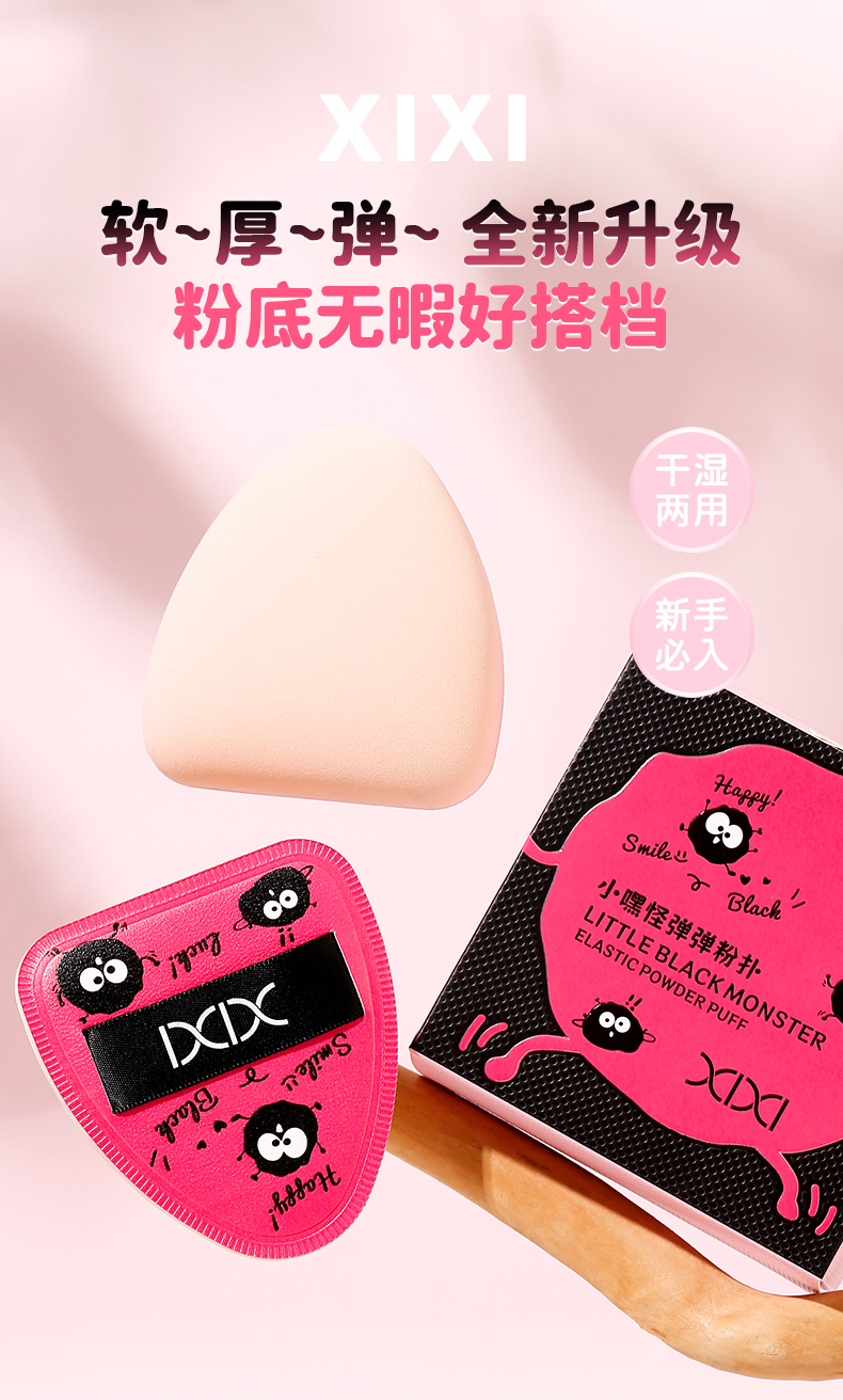 xixi小黑怪弹弹粉扑美妆蛋超软服帖粉底液专用定妆干湿两用不吃粉详情1