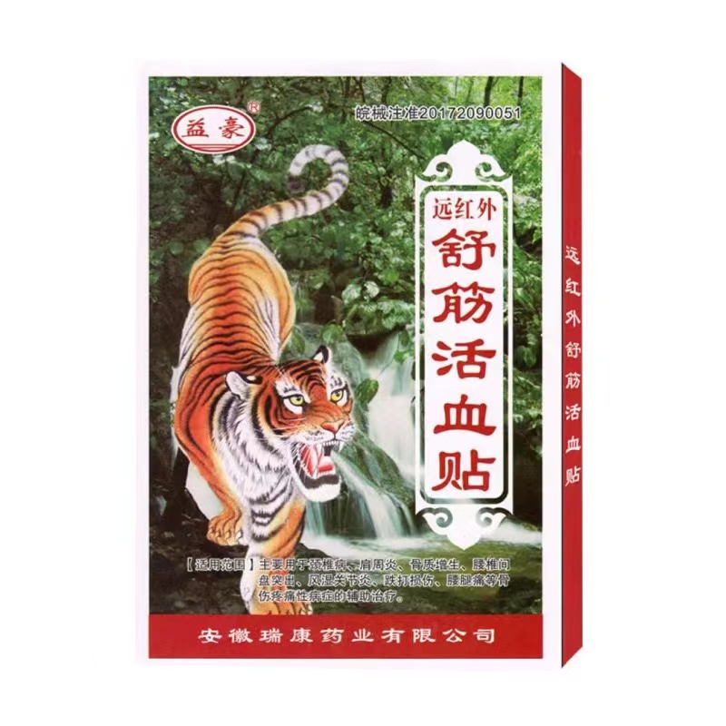 Yihao Far-infrared Stretching and Promoting Blood Circulation Patches Far-infrared Anti-inflammatory and Analgesic Patches 8 patches per box pic 2