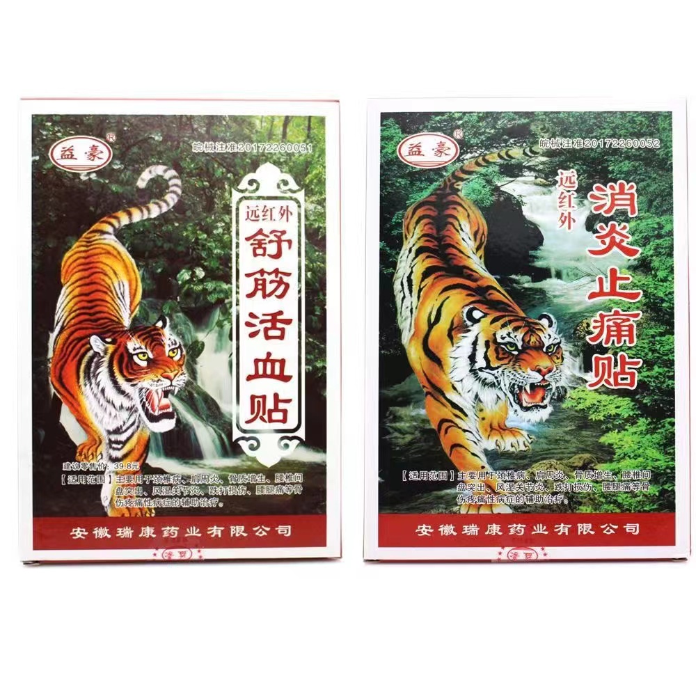 Yihao Far-infrared Stretching and Promoting Blood Circulation Patches Far-infrared Anti-inflammatory and Analgesic Patches 8 patches per box pic 5