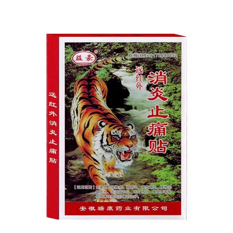 Yihao Far-infrared Stretching and Promoting Blood Circulation Patches Far-infrared Anti-inflammatory and Analgesic Patches 8 patches per box pic 3