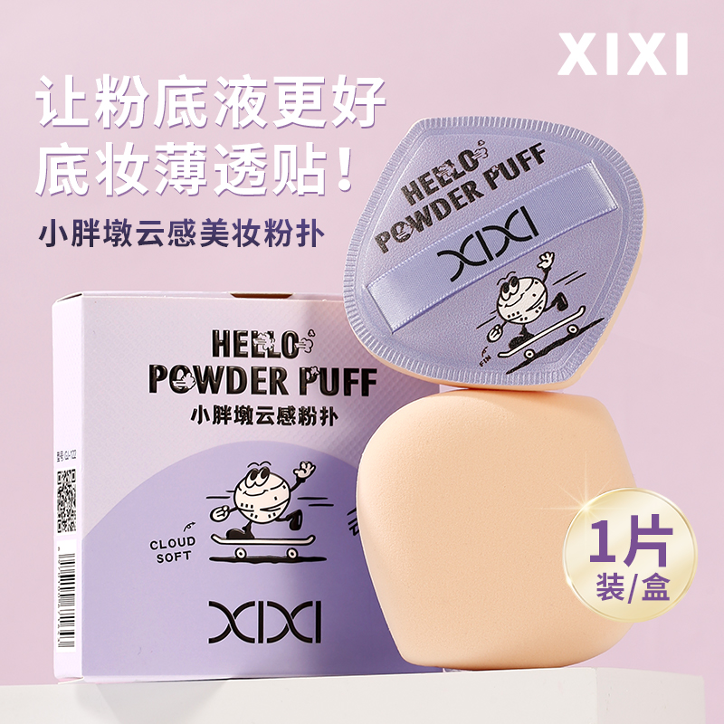 xixi小胖墩云感粉扑柔软贴肤气垫粉底液专用不易吃粉干湿两用粉扑