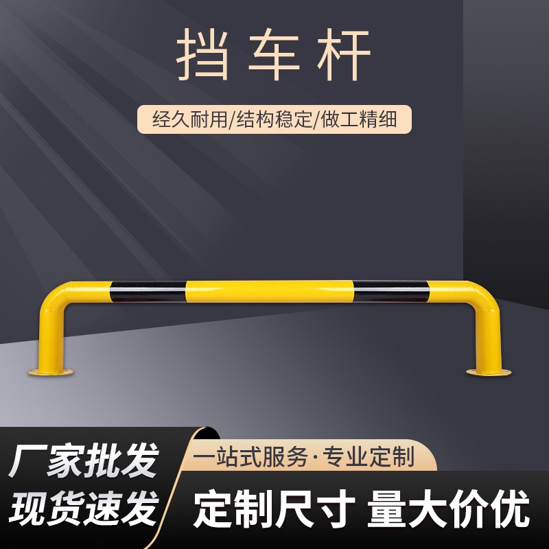 钢管挡车器U型护栏停车位阻车器定位防撞栏杆挡车杆汽车位限位器
