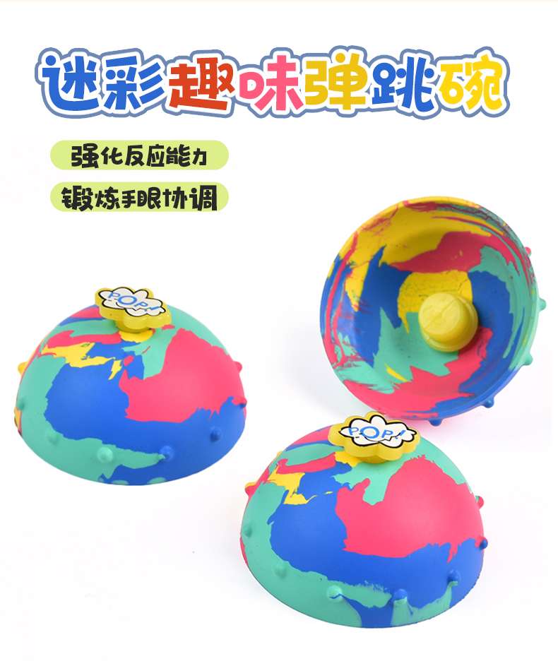 天然橡胶趣味弹跳碗解压玩具详情图5