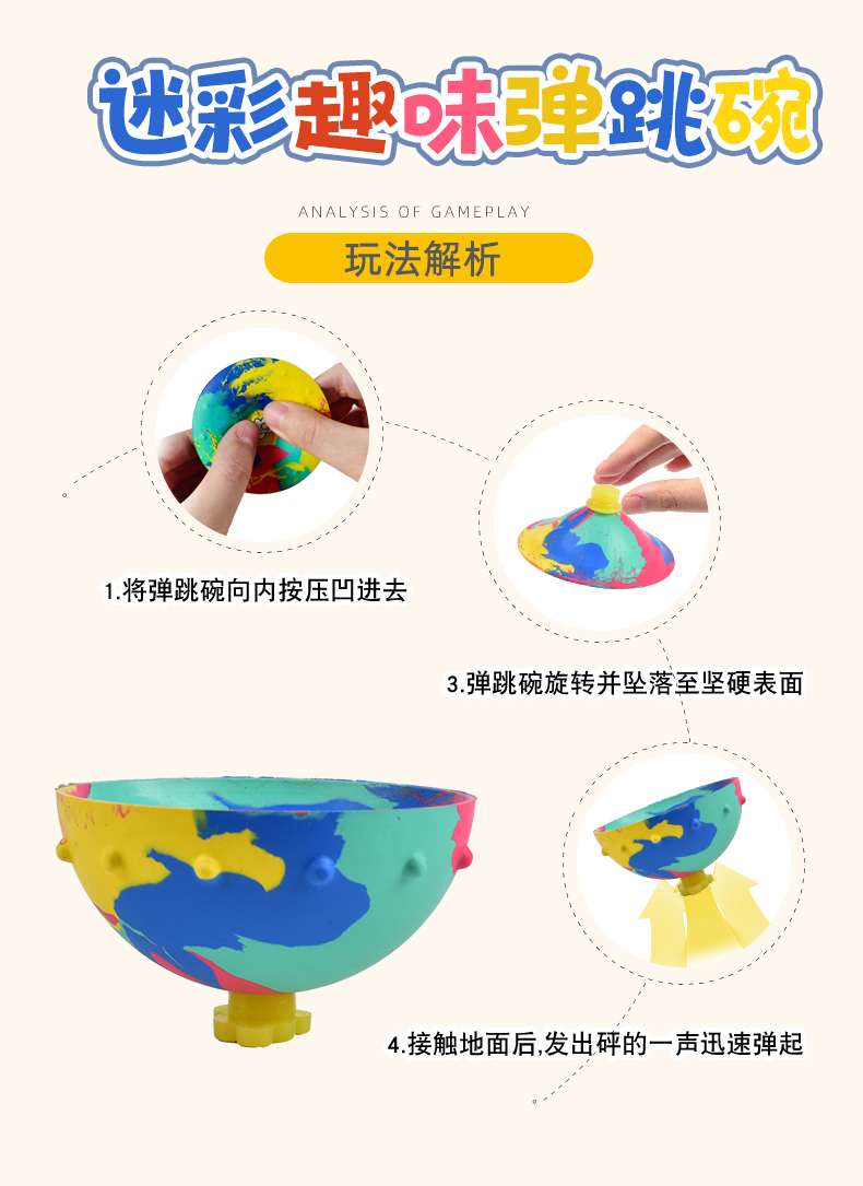 天然橡胶趣味弹跳碗解压玩具详情图4