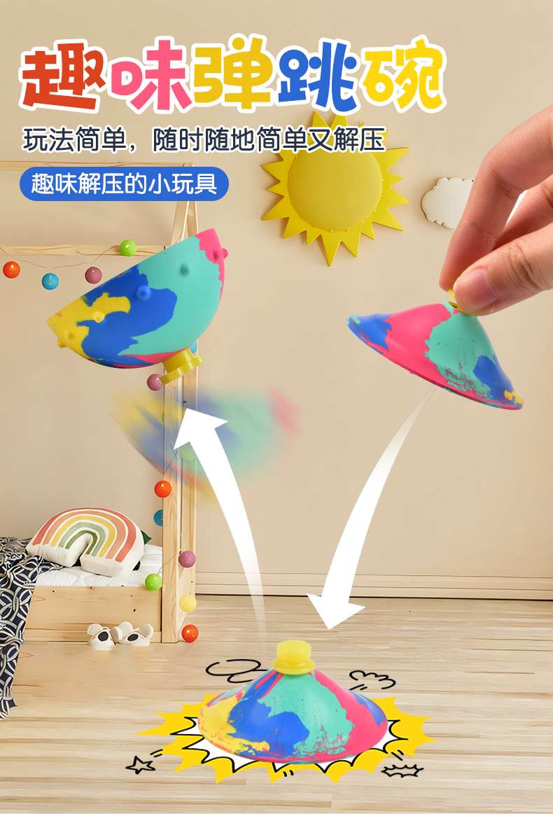天然橡胶趣味弹跳碗解压玩具详情图9