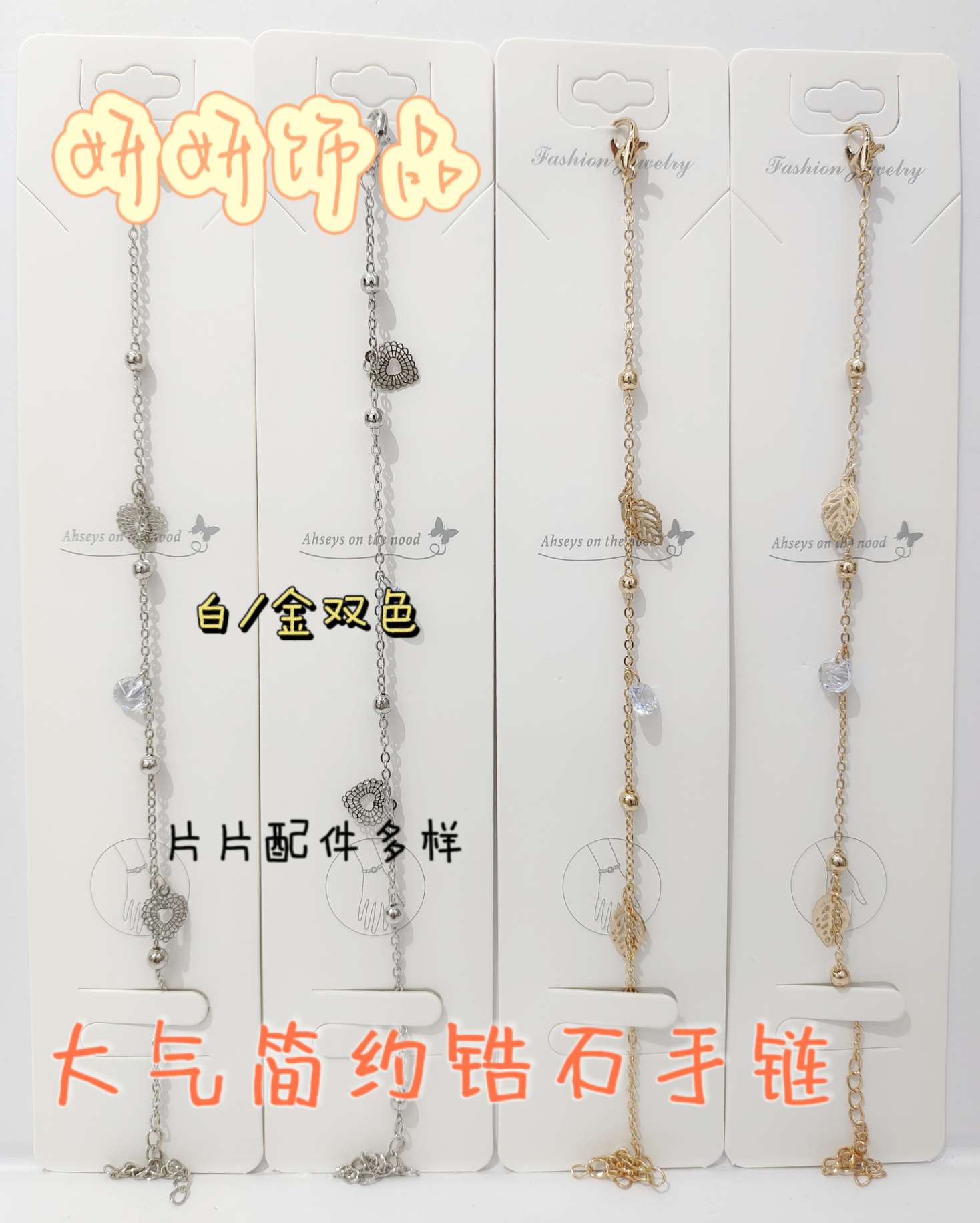 手链简约手链 儿童手链 便宜手链