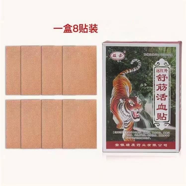 Yihao Far-infrared Stretching and Promoting Blood Circulation Patches Far-infrared Anti-inflammatory and Analgesic Patches 8 patches per box pic 4