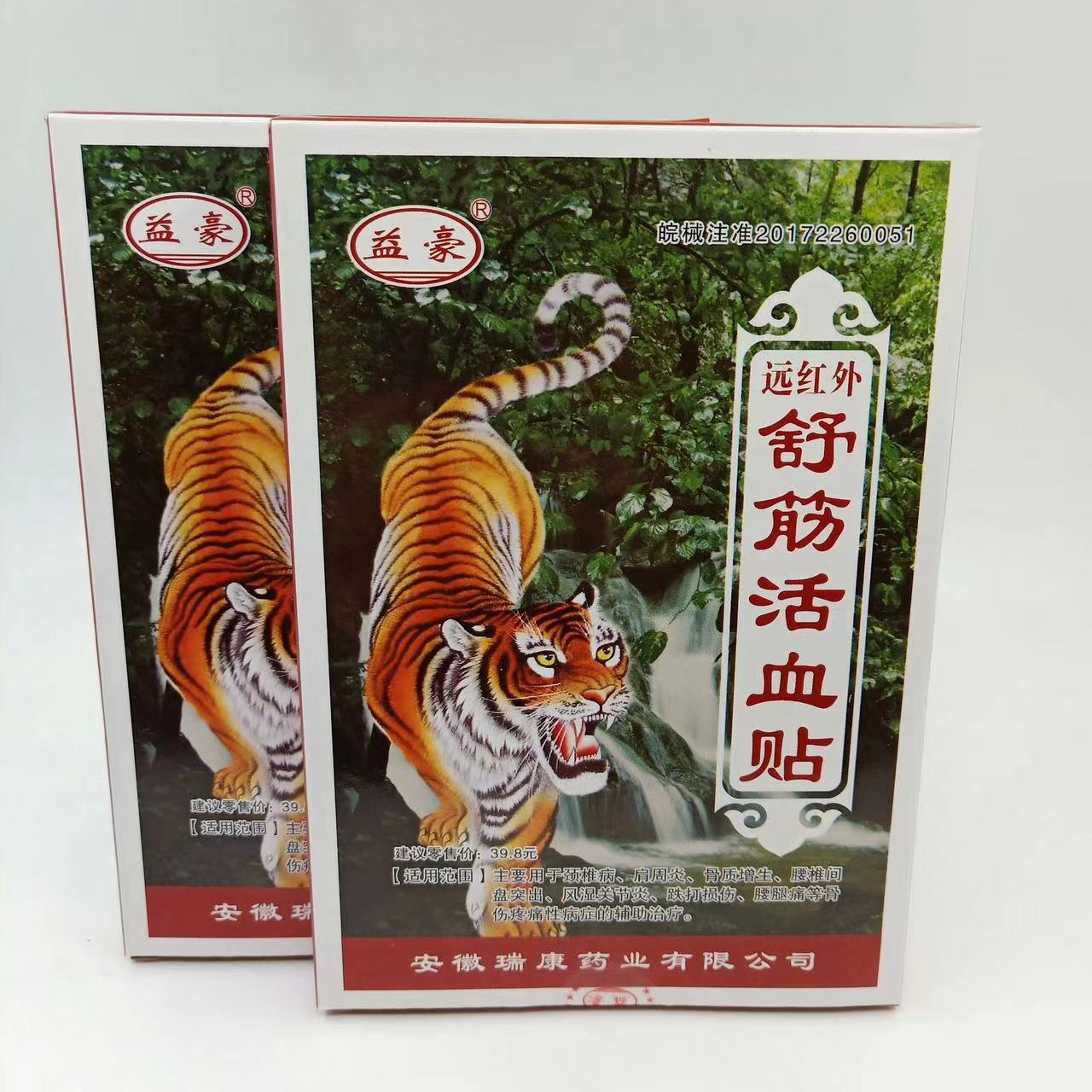 Yihao Far-infrared Stretching and Promoting Blood Circulation Patches Far-infrared Anti-inflammatory and Analgesic Patches 8 patches per box Application Scenario