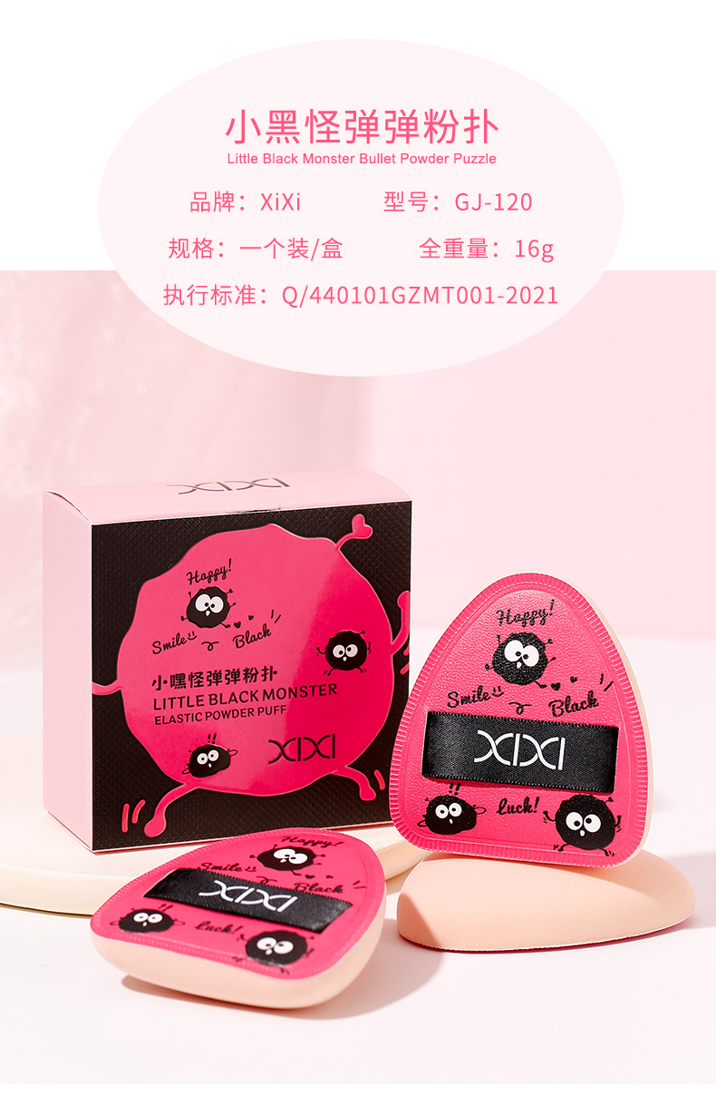 xixi小黑怪弹弹粉扑美妆蛋超软服帖粉底液专用定妆干湿两用不吃粉详情12