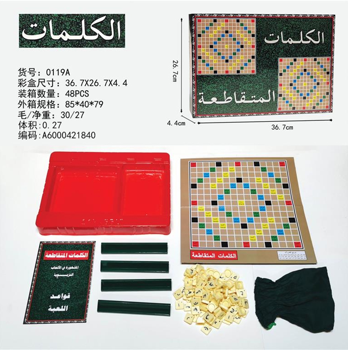 Cross-border sales of Arabic SCRABBLE puzzle toys