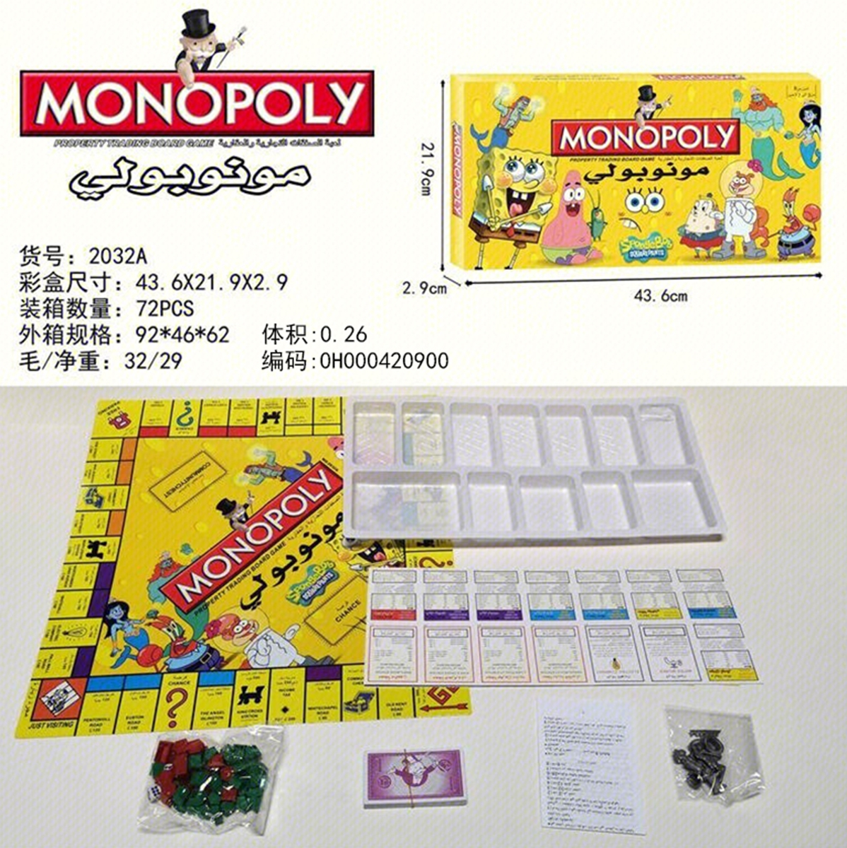 Cross-border sale of SpongeBob Squarepants MONOPOLY Arabic MONOPOLY educational toy