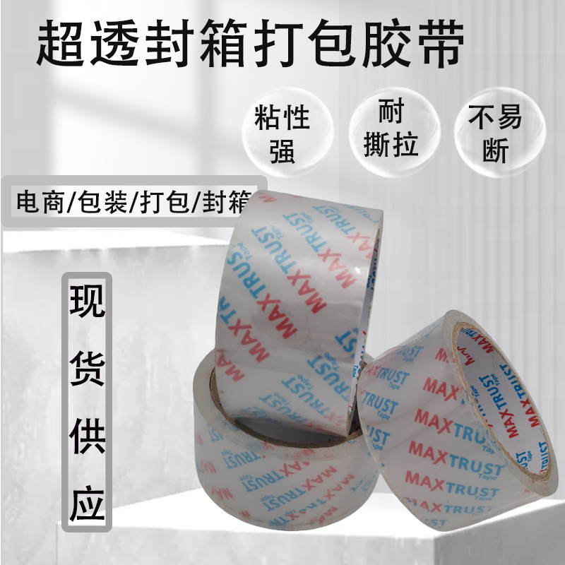 Factory direct sales of high transparency tape, 4.8, transparent sealing tape for express packaging, bubble-free sealing tape details Picture