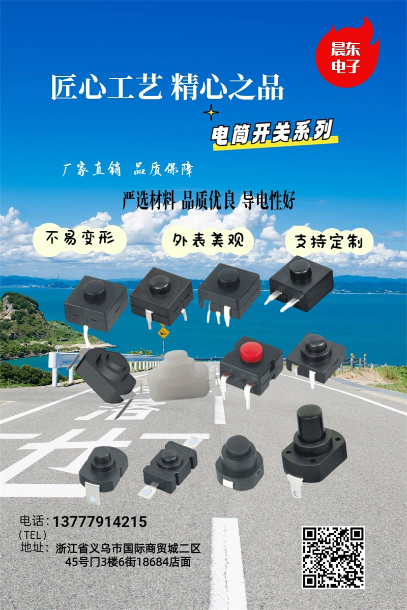 厂家直销手电筒按钮开关 12*12正方形 三开一关尾部按键开关详情2