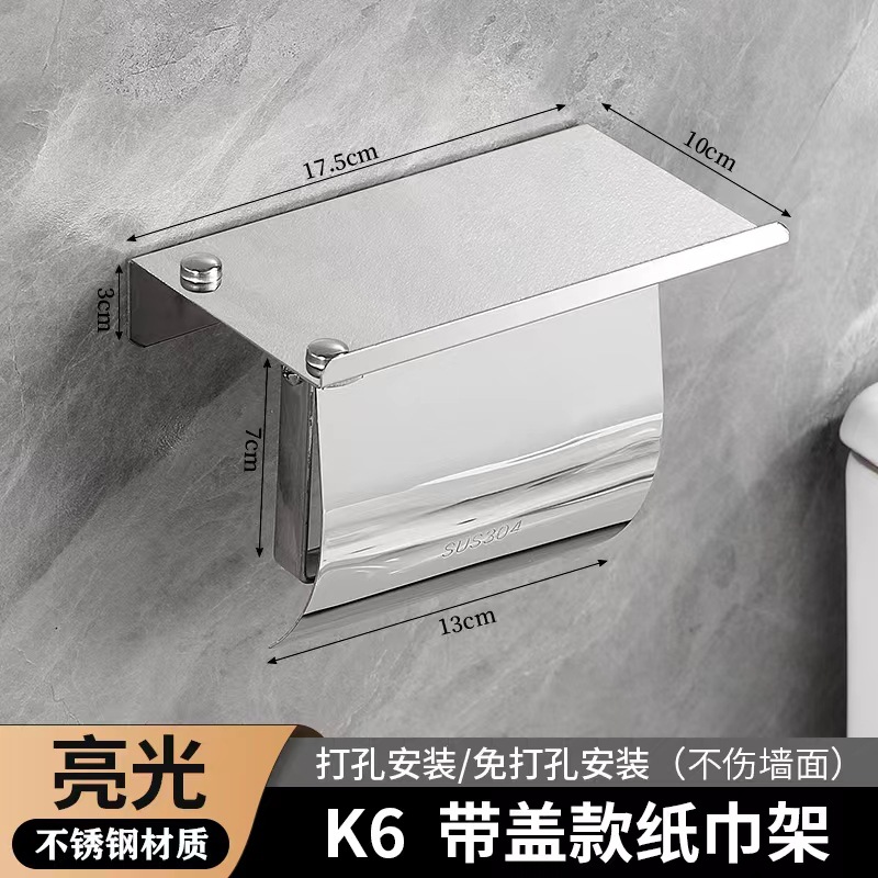 方形卷纸架 简约304不锈钢家用免打孔手机置物架卫生间纸巾架