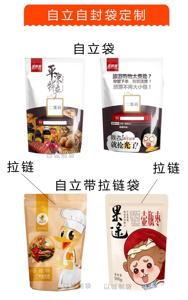 定制食品包装袋定做零食自立袋塑料真空袋订做可印刷logo详情6