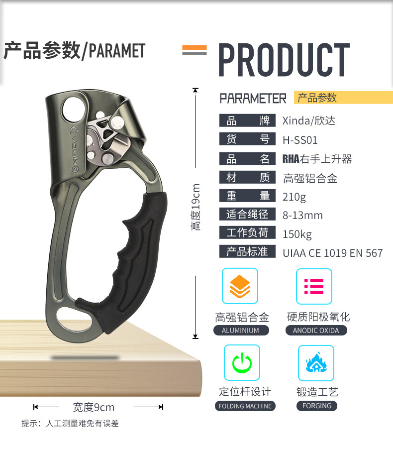  欣达ss01新款华系手式上升器XINDA专业攀岩装备手升攀爬器左右手爬绳器欣达品牌登山攀岩用品详情2