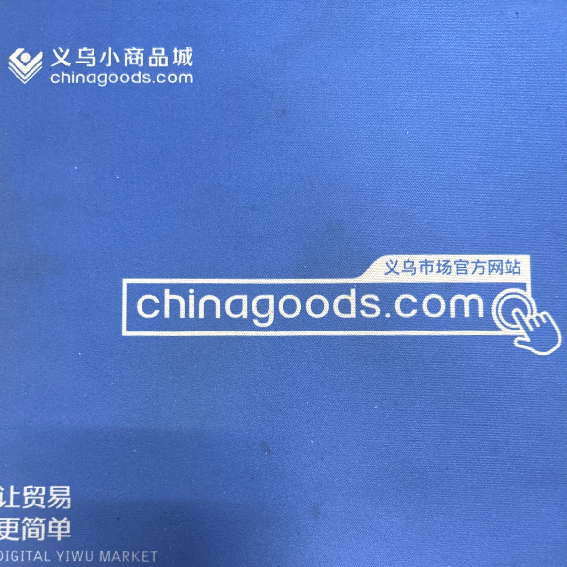 义乌市晋龙酒店用品商行