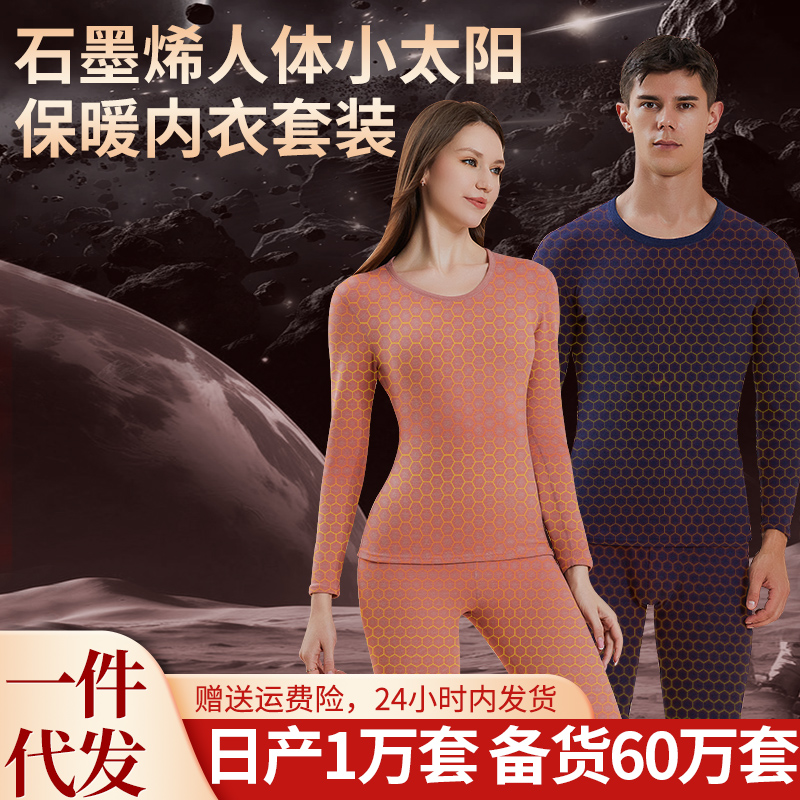 暖扬扬羊毛聚热保暖套装 高领毛衣保暖内衣男女款 暖心暖脚保暖袜子冬季必备