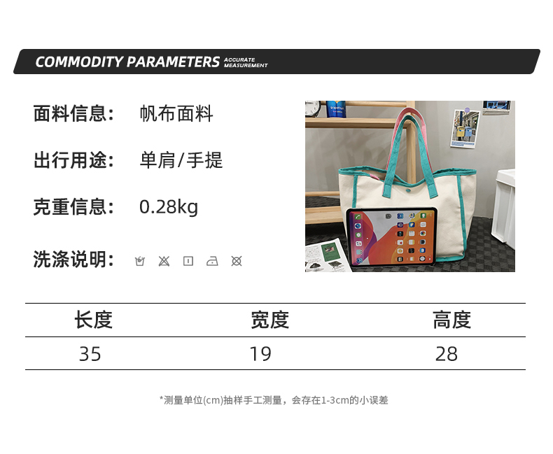 时尚简约帆布包大容量女新款撞色慵懒风单肩包潮搭托特手提购物袋详情4