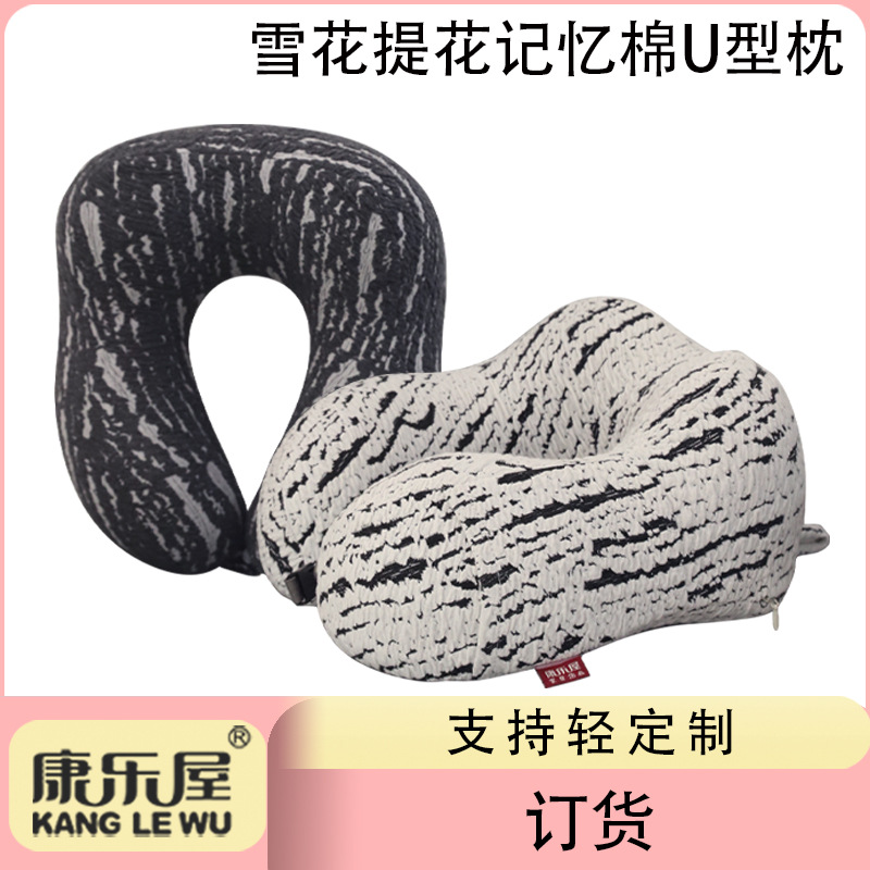简约雪花提花布护颈枕记忆棉u型枕 康乐屋旅行枕便携颈枕护颈枕 订货