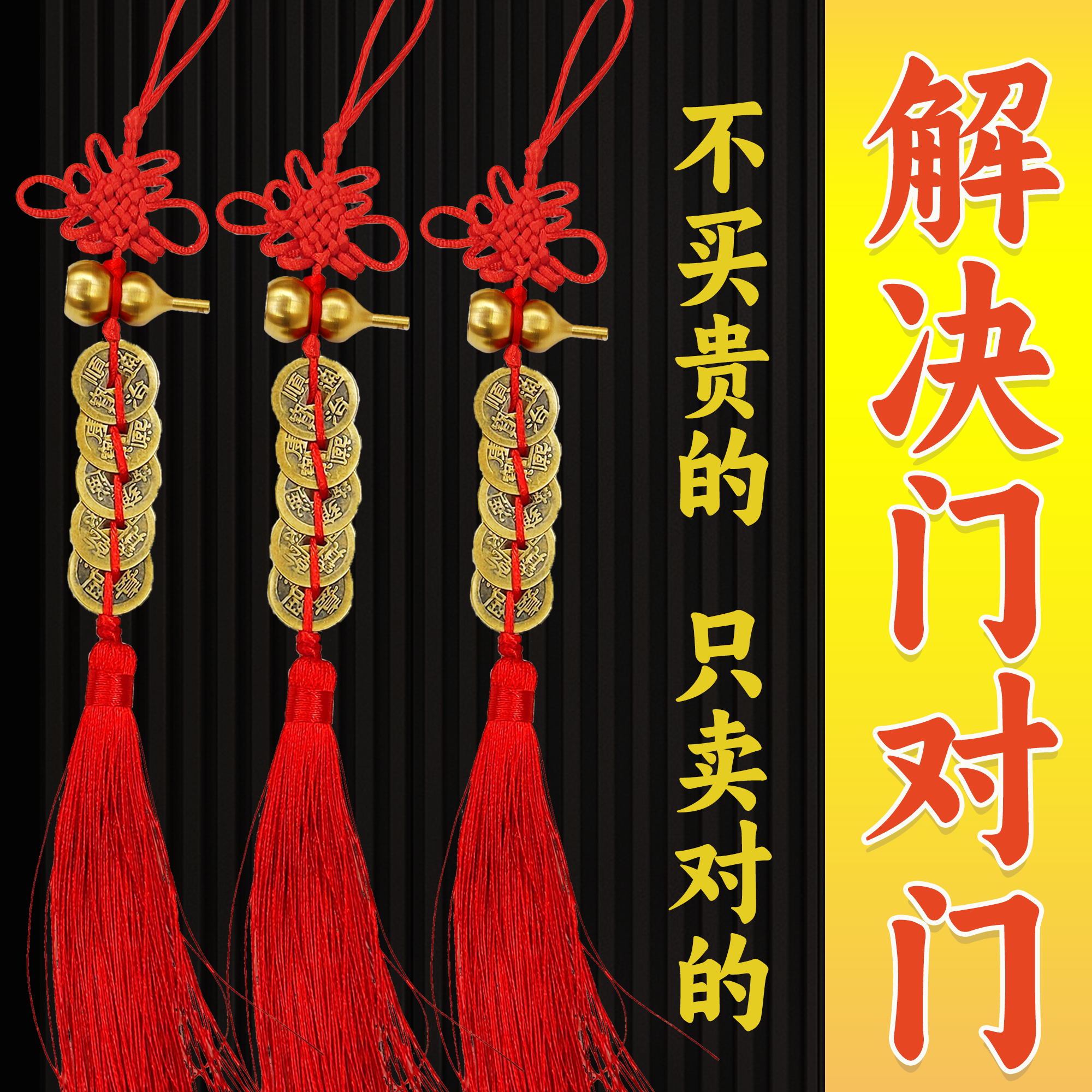 端午节黄铜五帝钱葫芦中国结6盘红色客厅正品床头对正门室内厨房招才卧室厕所真铜门挂家用吊绳礼品送工艺用品连串直销黄铜五帝钱详情6