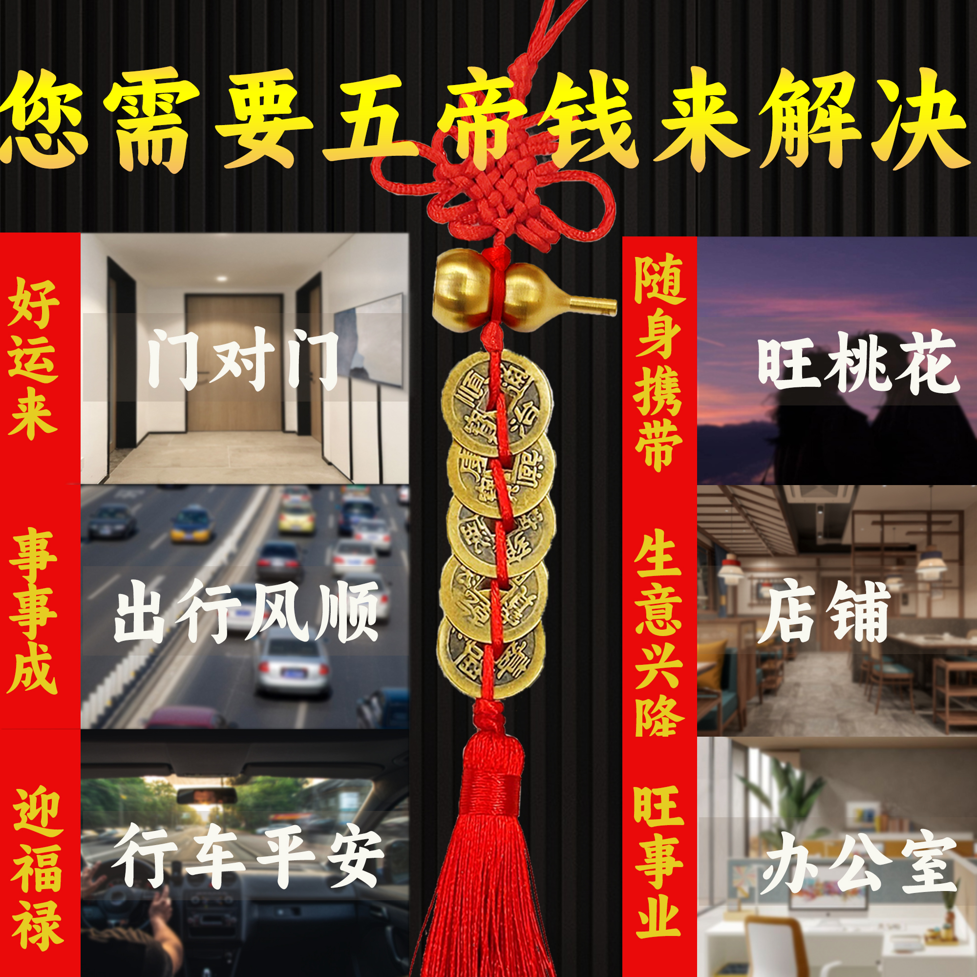 端午节黄铜五帝钱葫芦中国结6盘红色客厅正品床头对正门室内厨房招才卧室厕所真铜门挂家用吊绳礼品送工艺用品连串直销黄铜五帝钱详情5