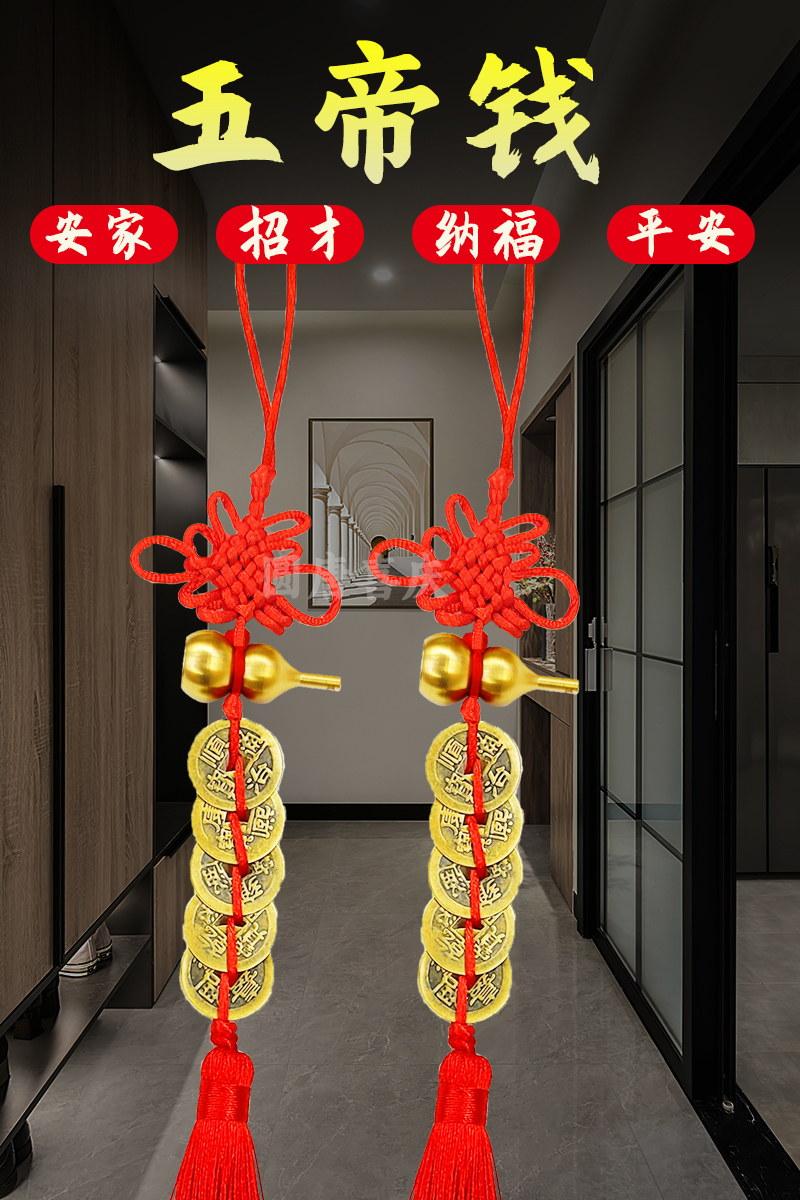 端午节黄铜五帝钱葫芦中国结6盘红色客厅正品床头对正门室内厨房招才卧室厕所真铜门挂家用吊绳礼品送工艺用品连串直销黄铜五帝钱详情1