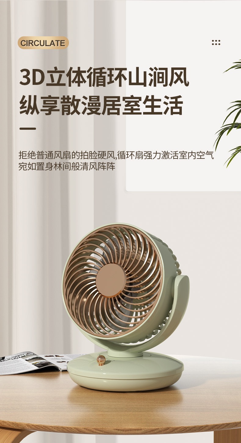 桌面循环电风扇USB充电台式风扇空气循环扇便携式户外小风扇办公室台式扇手持小风扇迷你小风扇桌面小风扇详情3