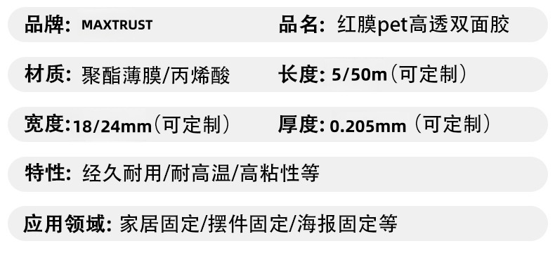 pet双面胶 高粘油胶150u透明 长期出口 可定制 红膜pet双面胶详情4