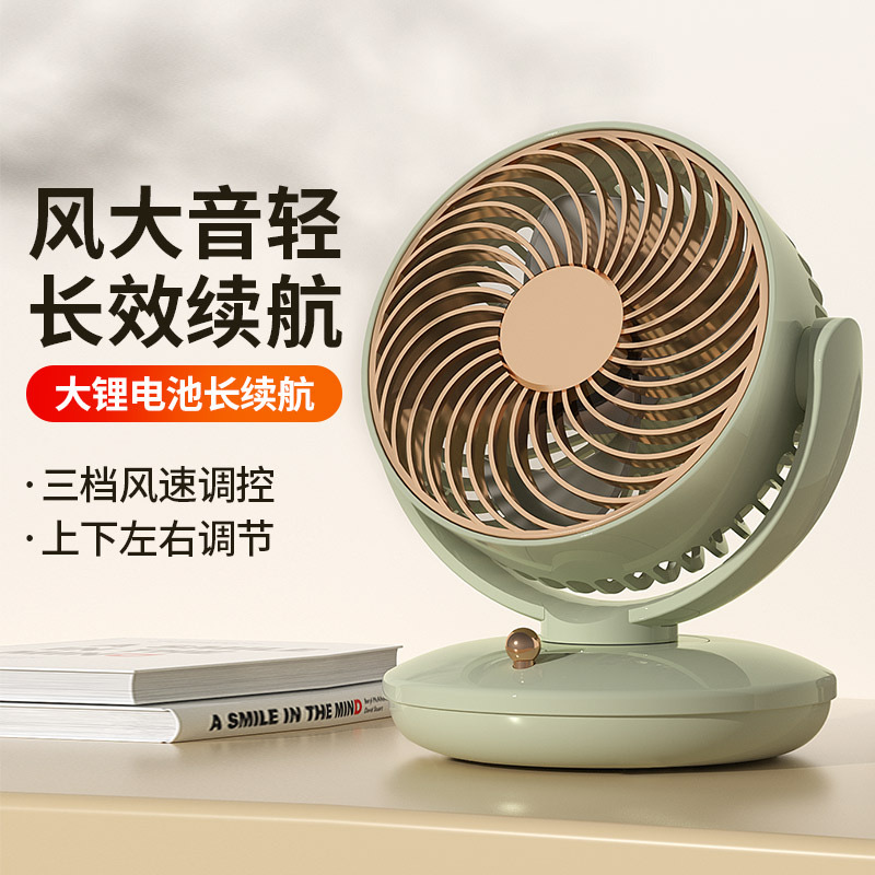 桌面循环电风扇USB充电台式风扇空气循环扇便携式户外小风扇办公室台式扇手持小风扇迷你小风扇桌面小风扇