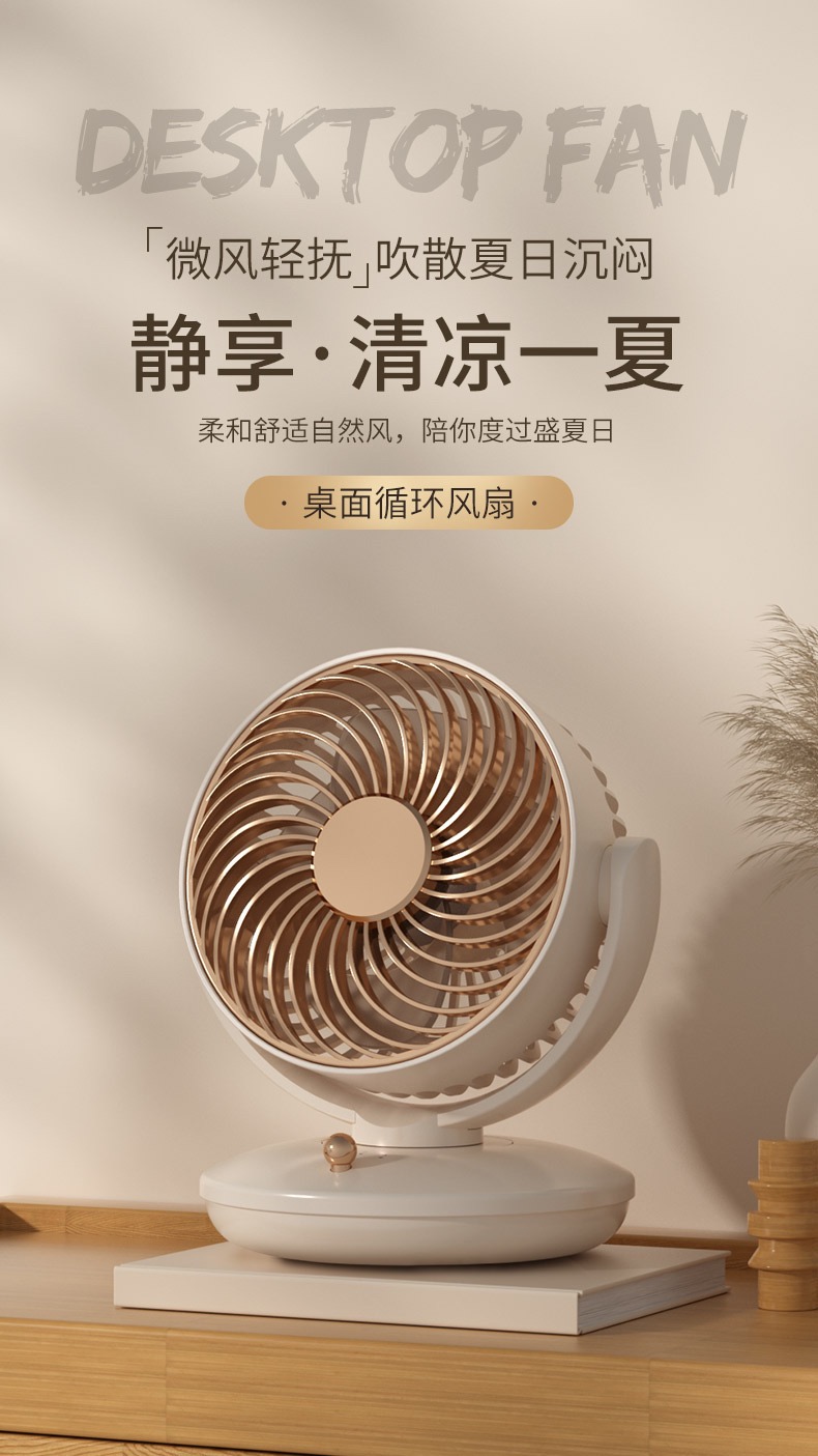 桌面循环电风扇USB充电台式风扇空气循环扇便携式户外小风扇办公室台式扇手持小风扇迷你小风扇桌面小风扇详情1