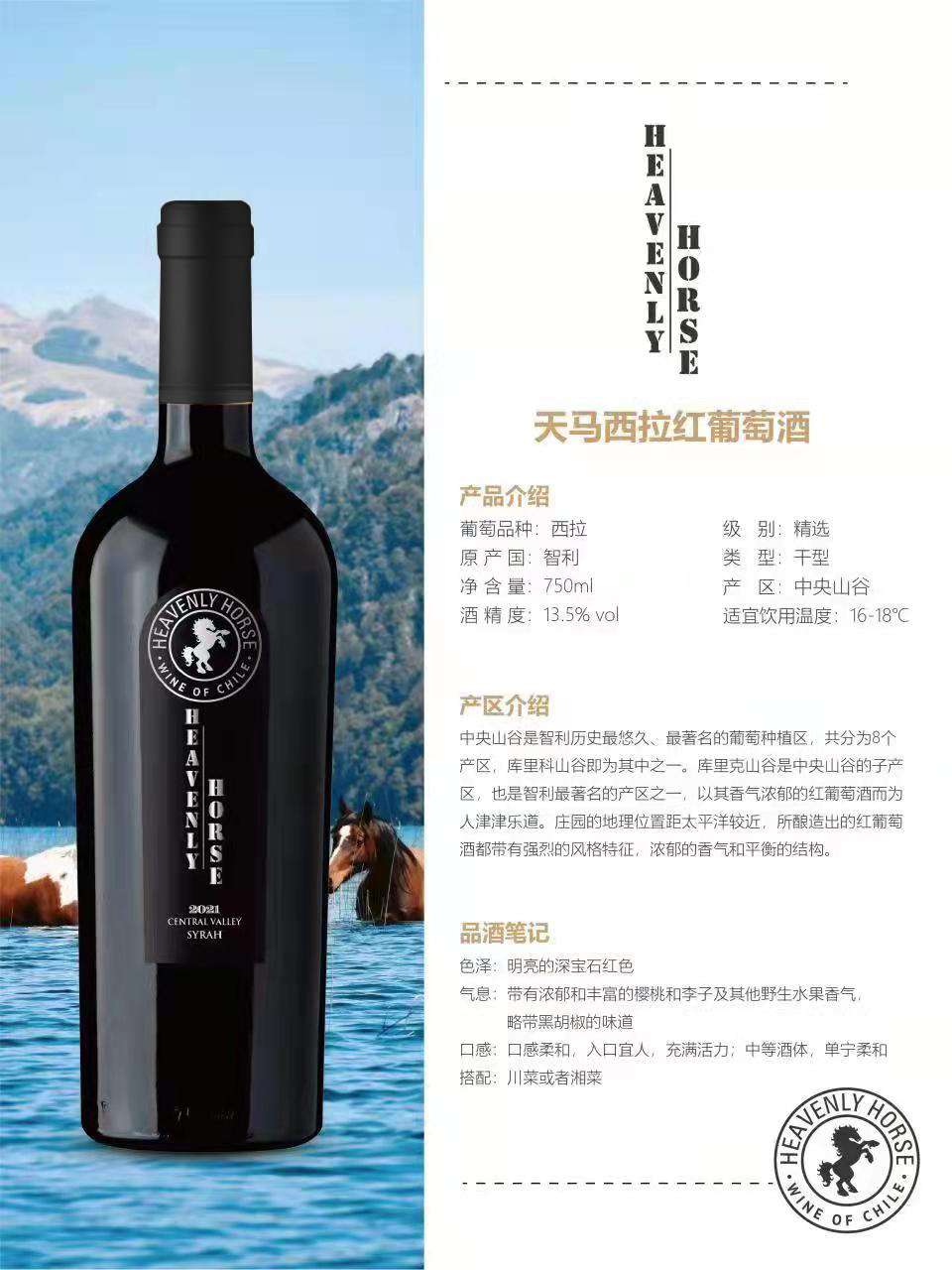 Tianma Syrah Red wine