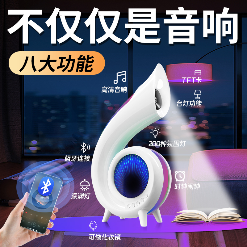 Multi-functional Bluetooth speaker, wireless Bluetooth audio system, desk lamp, ambient light, clock, alarm clock, beauty mirror, abyss light