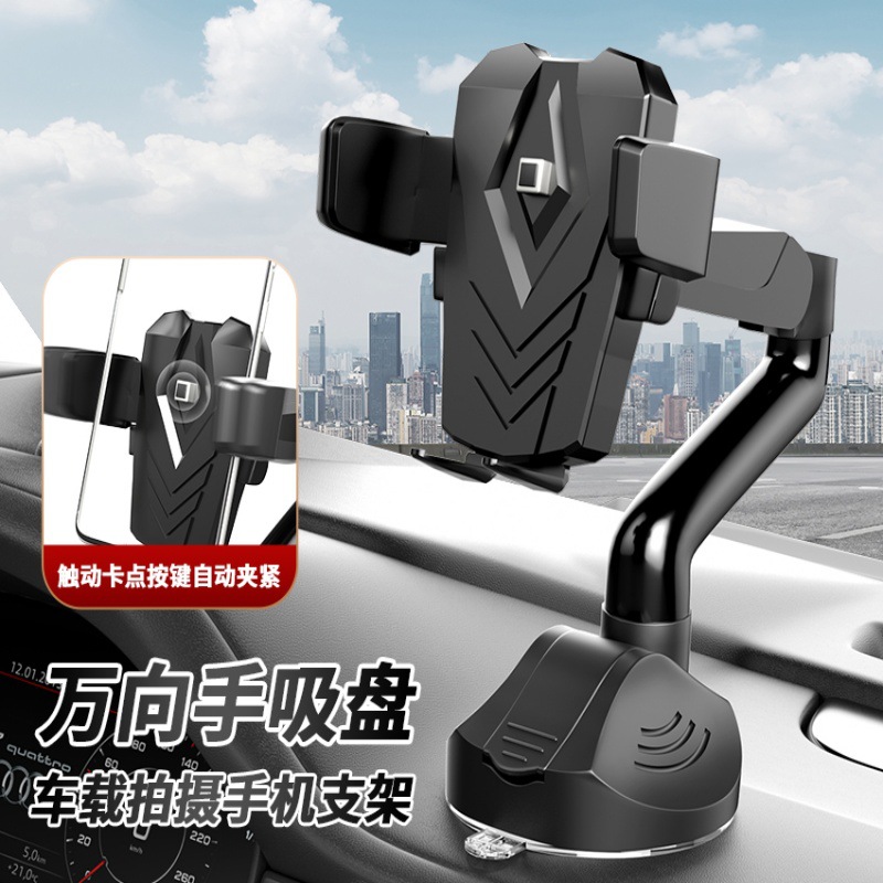 车载手机支架多功能汽车导航支架吸盘挡风玻璃中控360旋转可调节支架车载拍摄手机支架车载支架