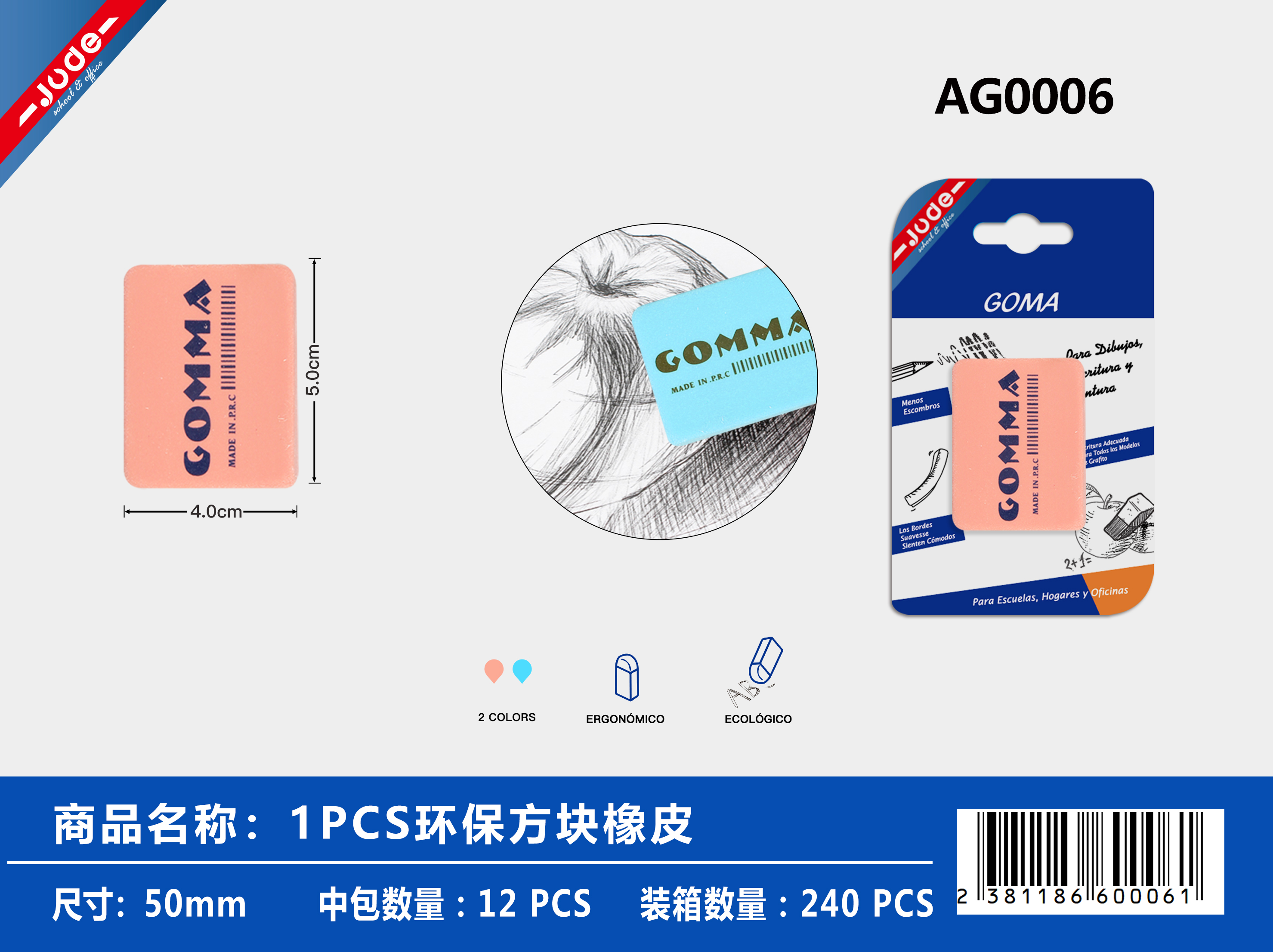 全吸纸卡1PZS环保方块橡皮擦