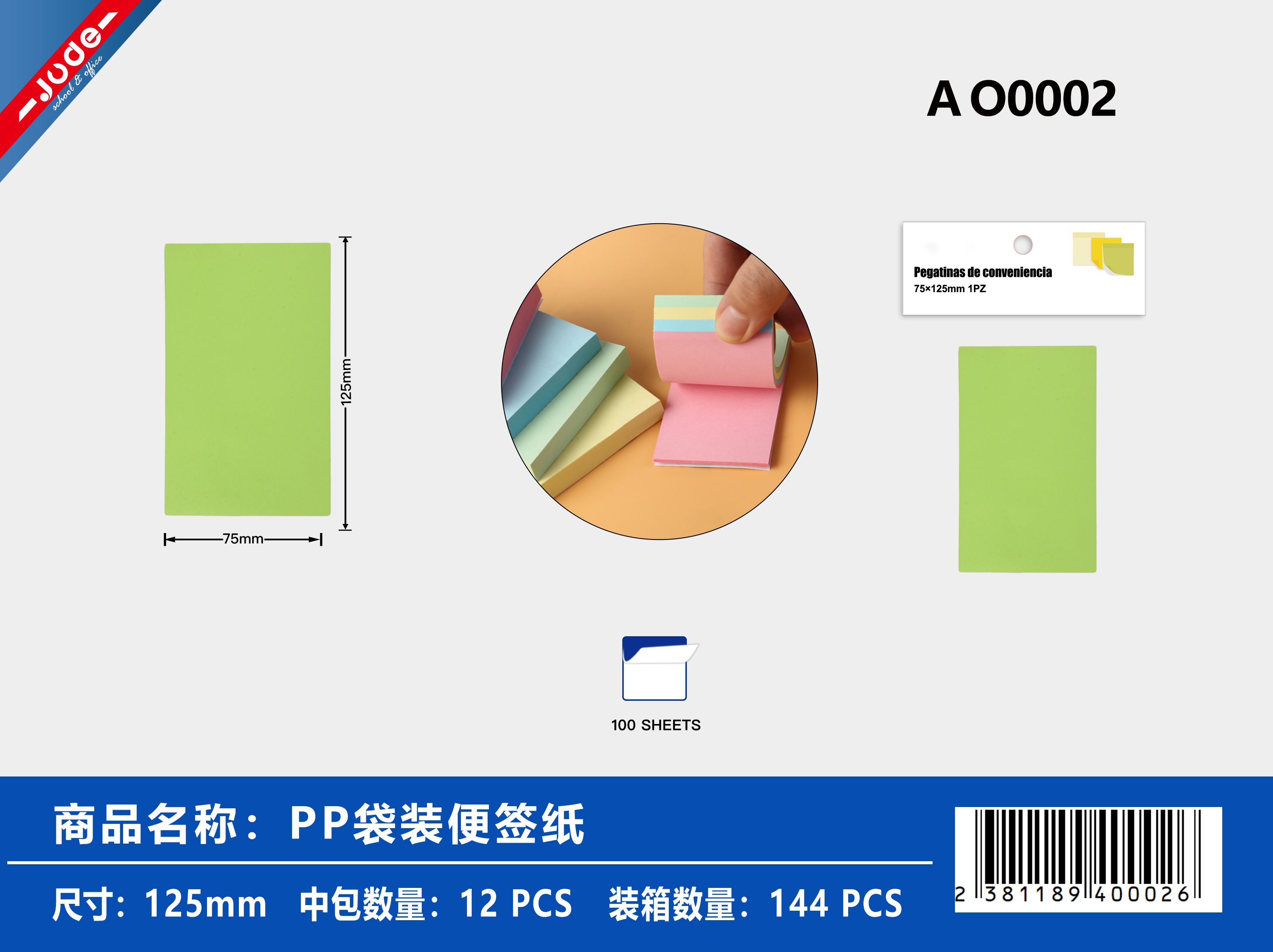 PP袋装便签纸 长方形详情1