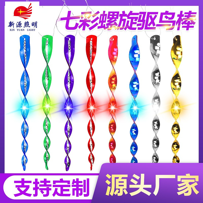 厂家批发螺旋风转驱鸟棒果园赶鸟彩色反光条菜地苹果葡萄园赶鸟器