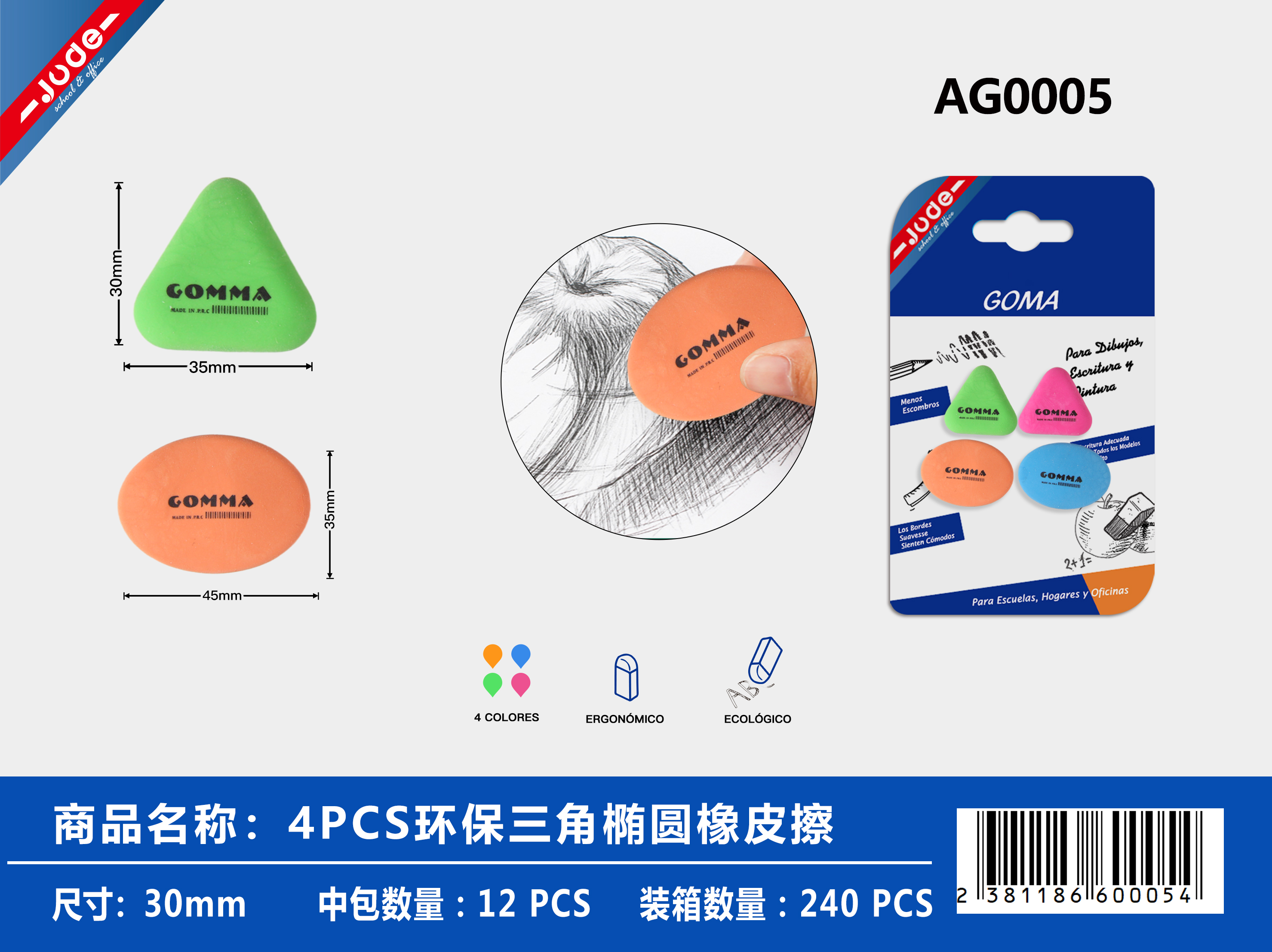 全吸纸卡4PZS环保三角随圆橡皮擦