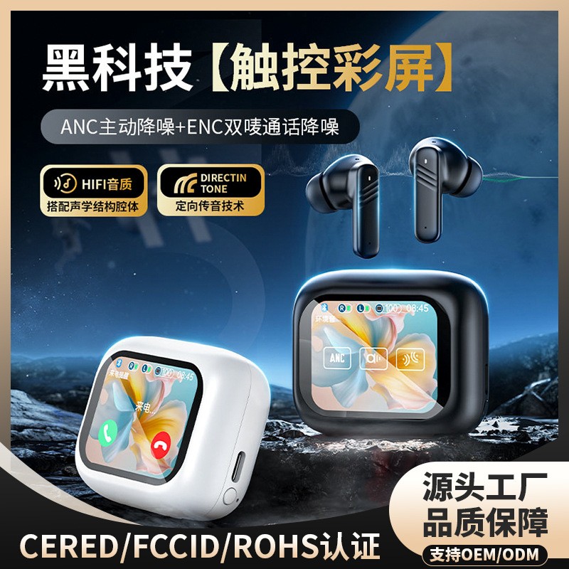 跨境新款蓝牙耳机 降噪彩屏触控高音质蓝牙耳机双耳黑科技ANC+ENC