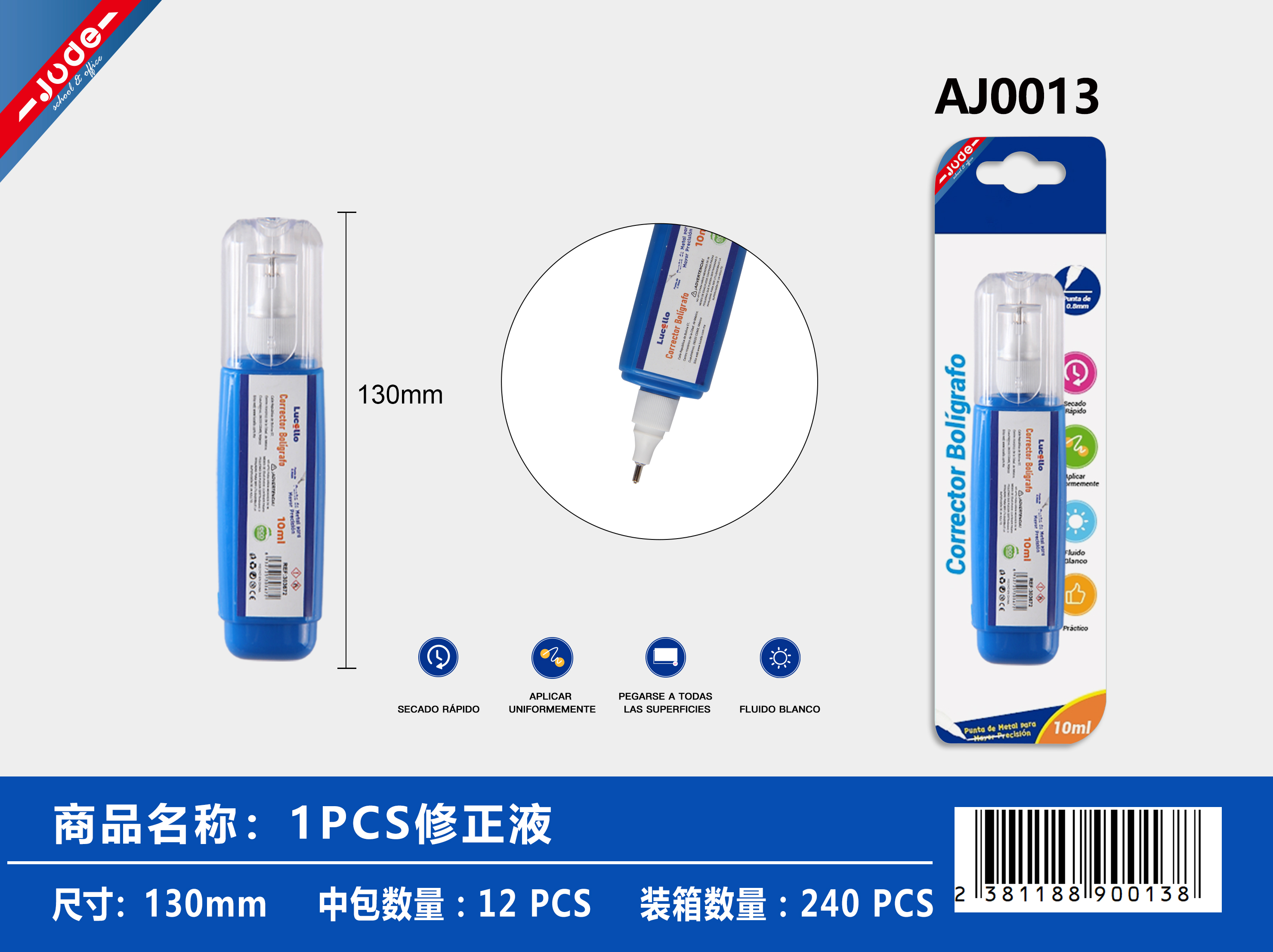 全吸纸卡1PZS修正液长10.5cm