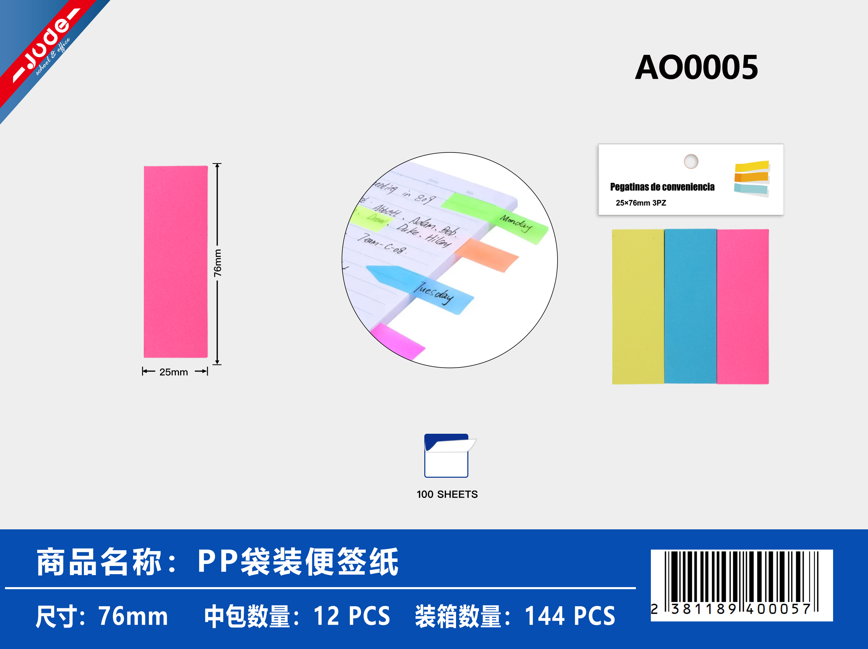 PP袋装便签纸 76mm/25mm图