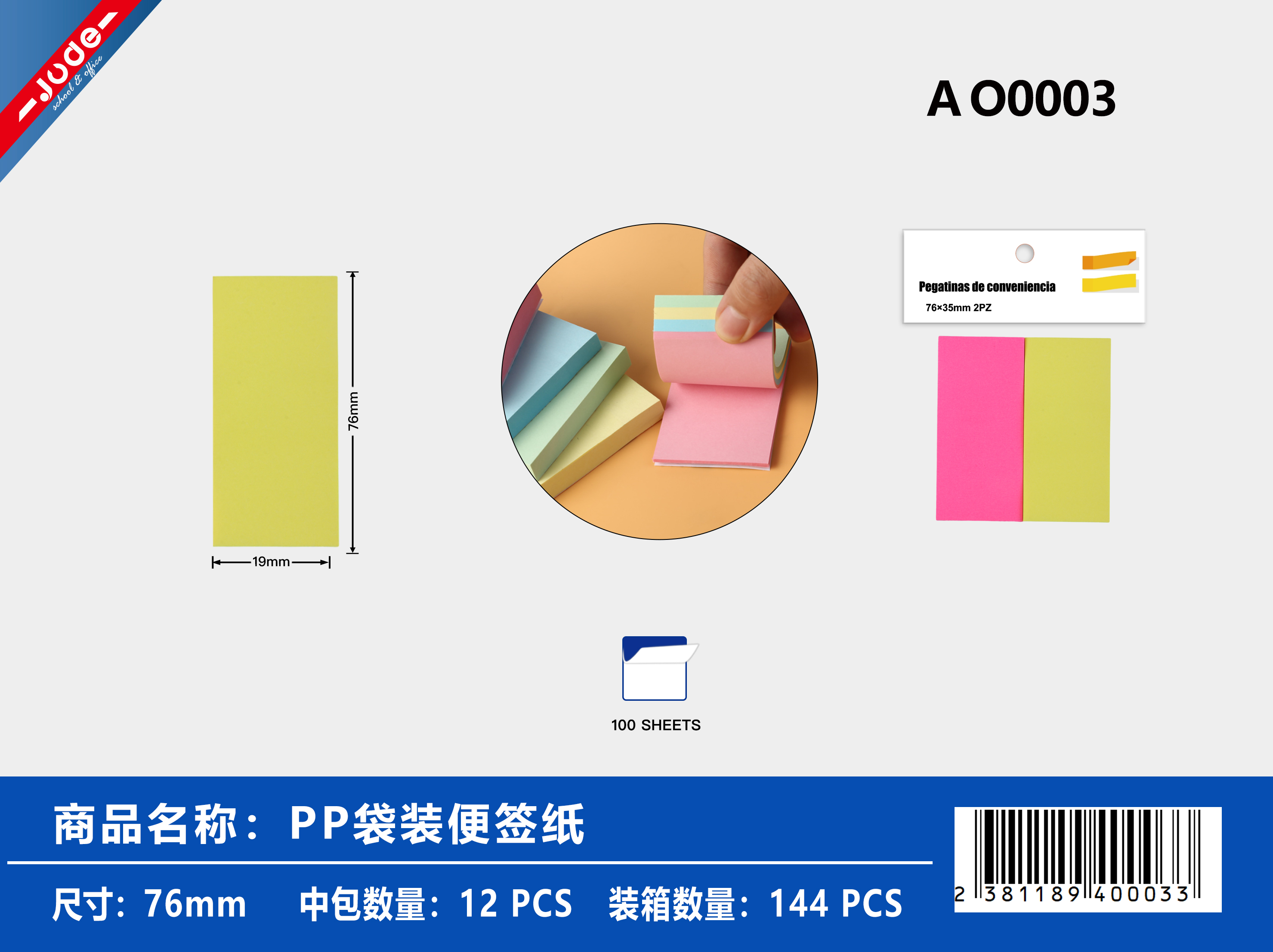 PP袋装便签纸 76mm/19mm详情1
