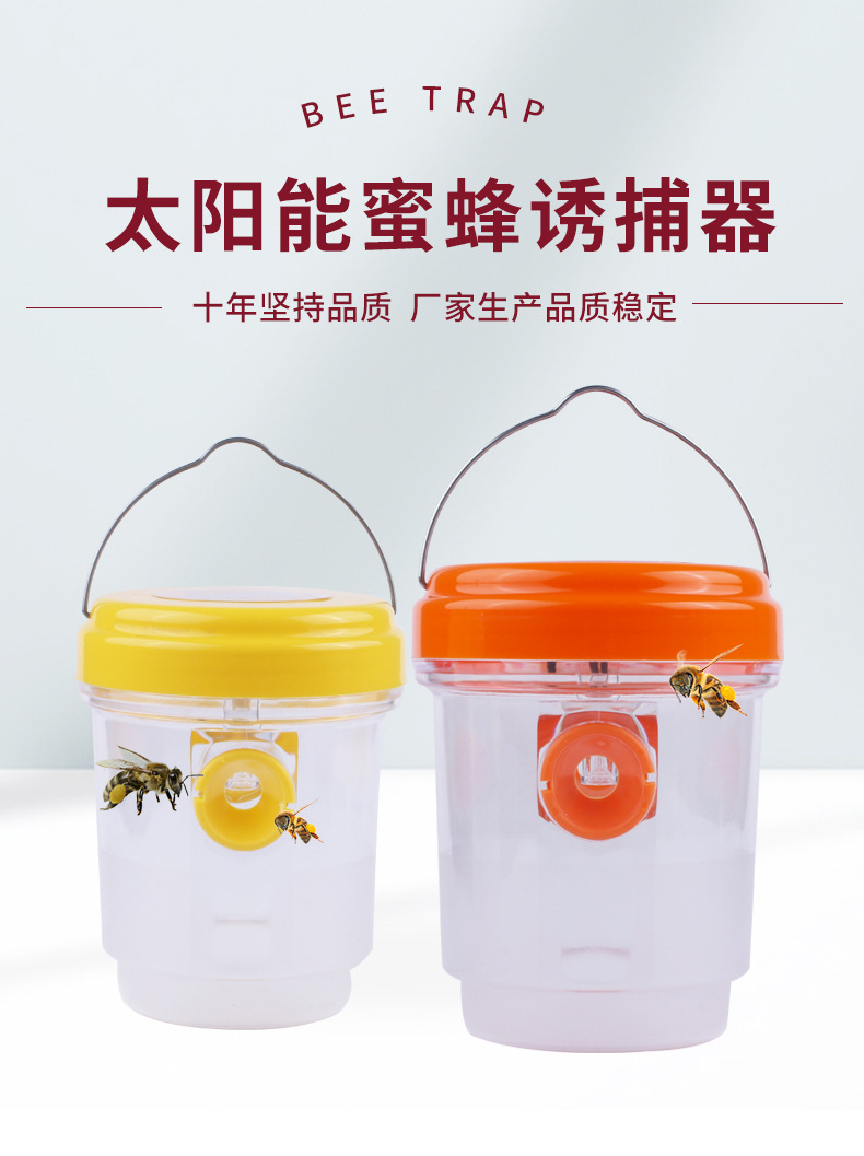 蜜蜂诱捕器厂家批发果园农场诱捕黄蜂陷阱 户外太阳能捕蜂器详情1