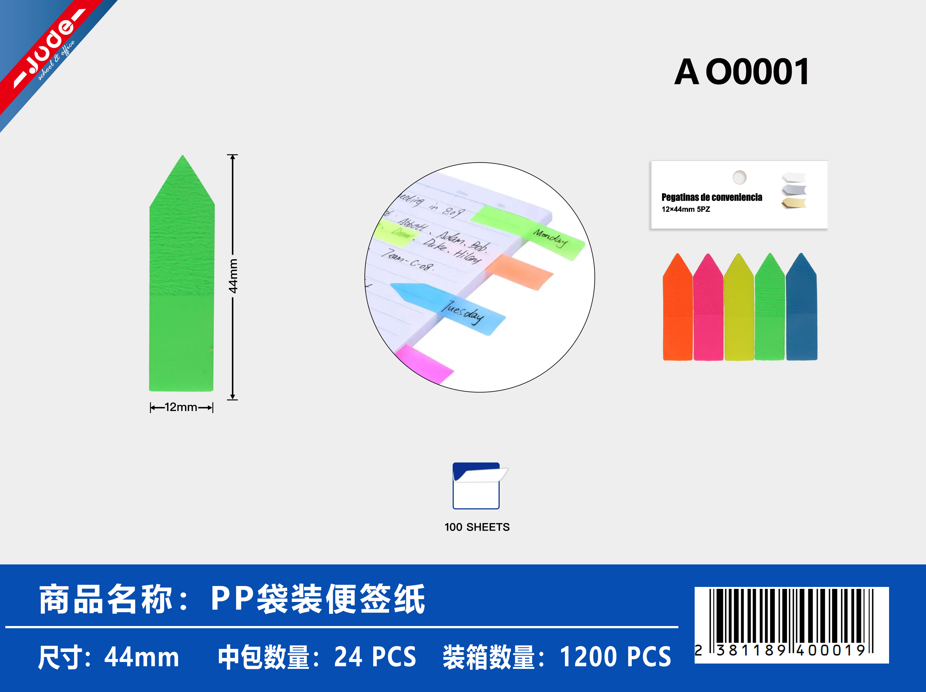 PP袋装便签纸 尖头