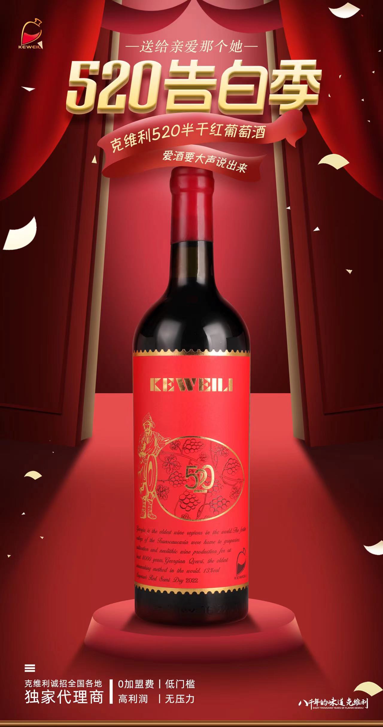 格鲁吉亚克维利520半干红葡萄酒