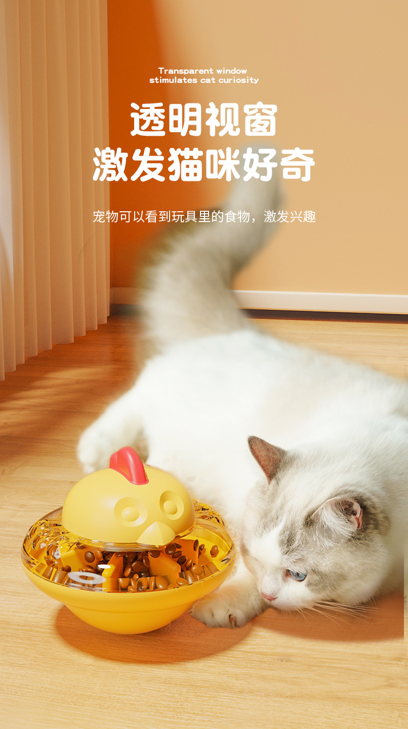 宠物益智玩具，猫咪漏食器，不倒翁小鸡慢食器（281）详情3