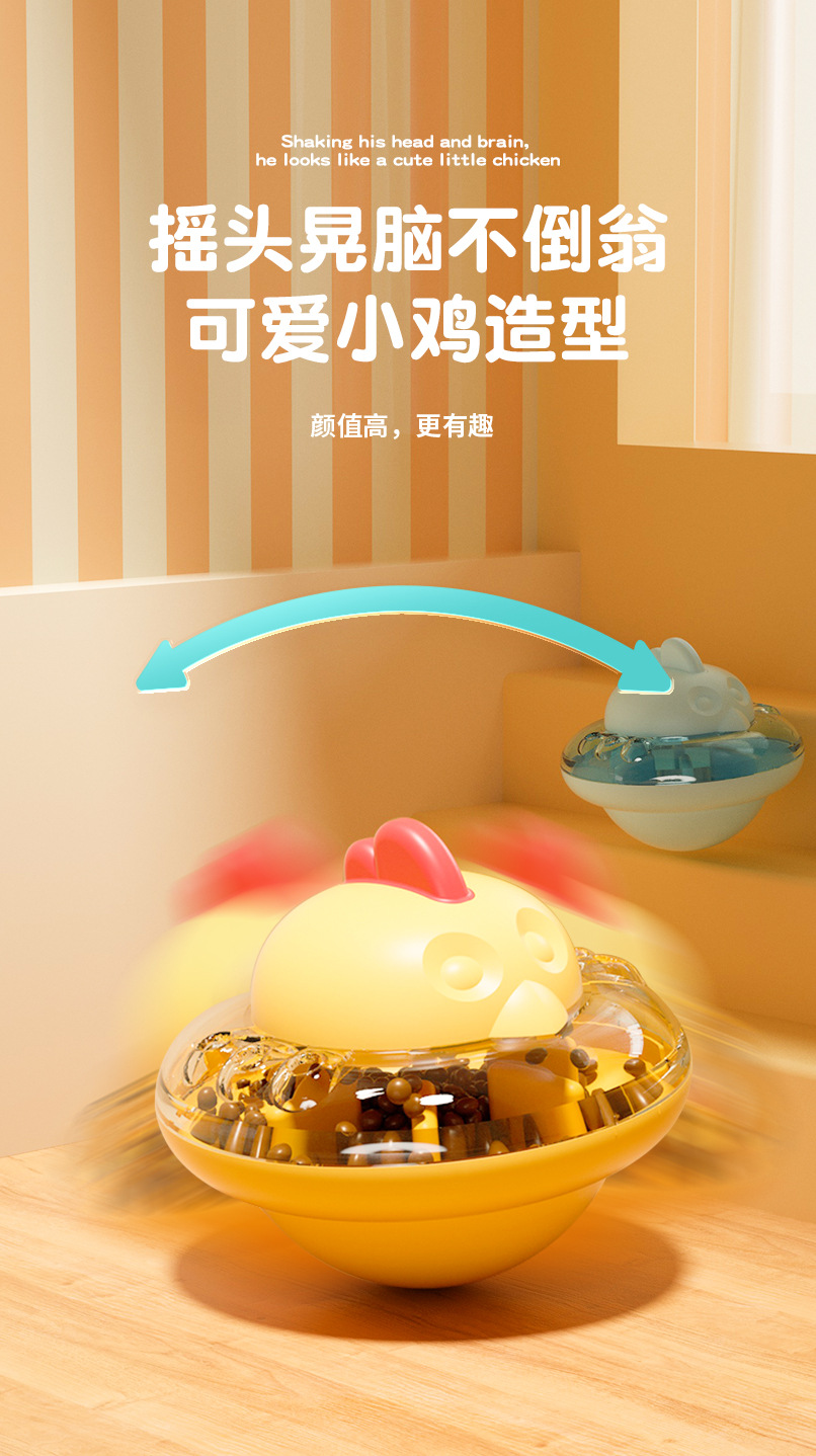 宠物益智玩具，猫咪漏食器，不倒翁小鸡慢食器（281）详情5